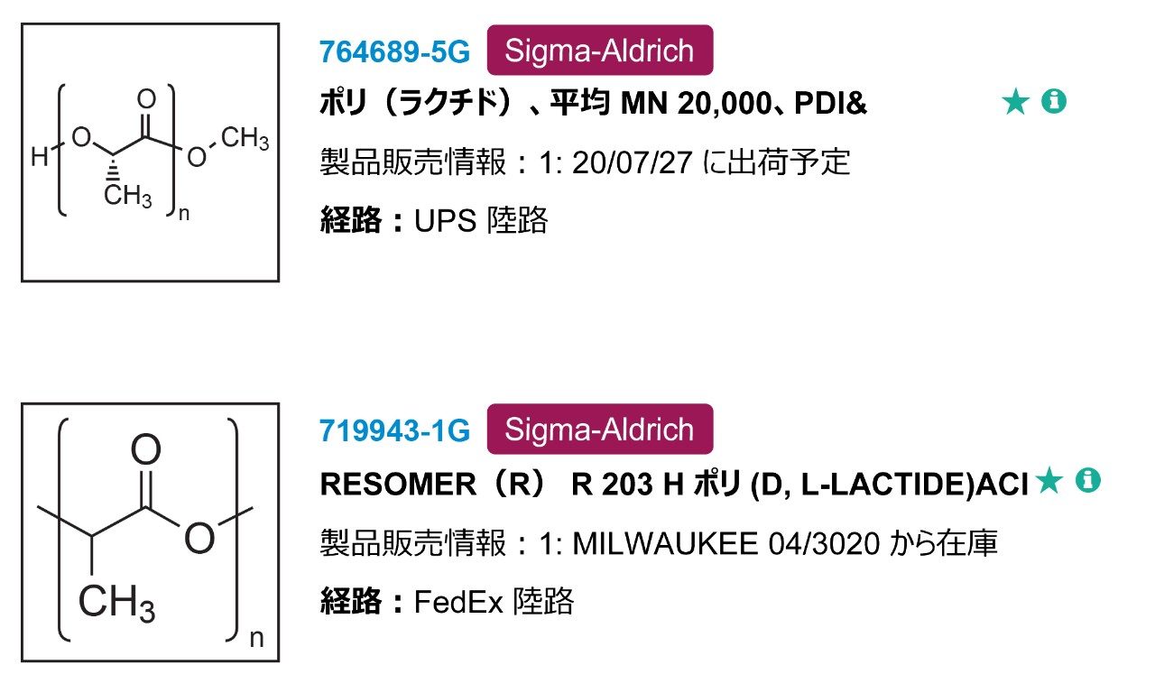 Millipore Sigma から購入した PLA サンプル。