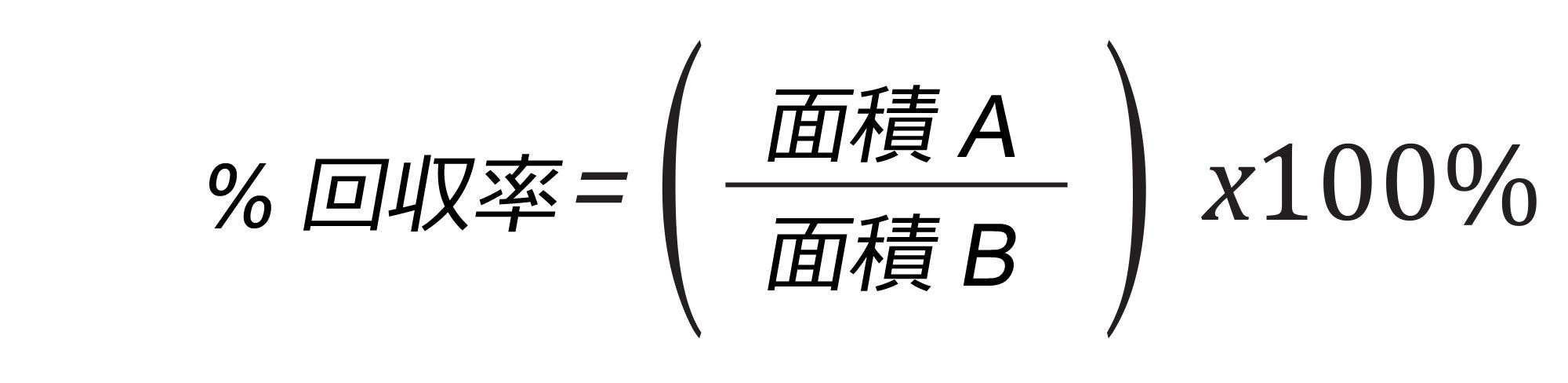 式 1