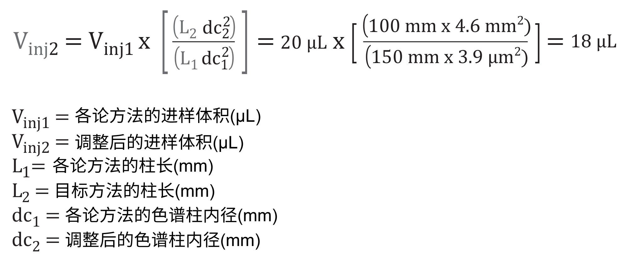 各论色谱柱和4.6 x 100 mm, 3.5 µm色谱柱的进样体积调整