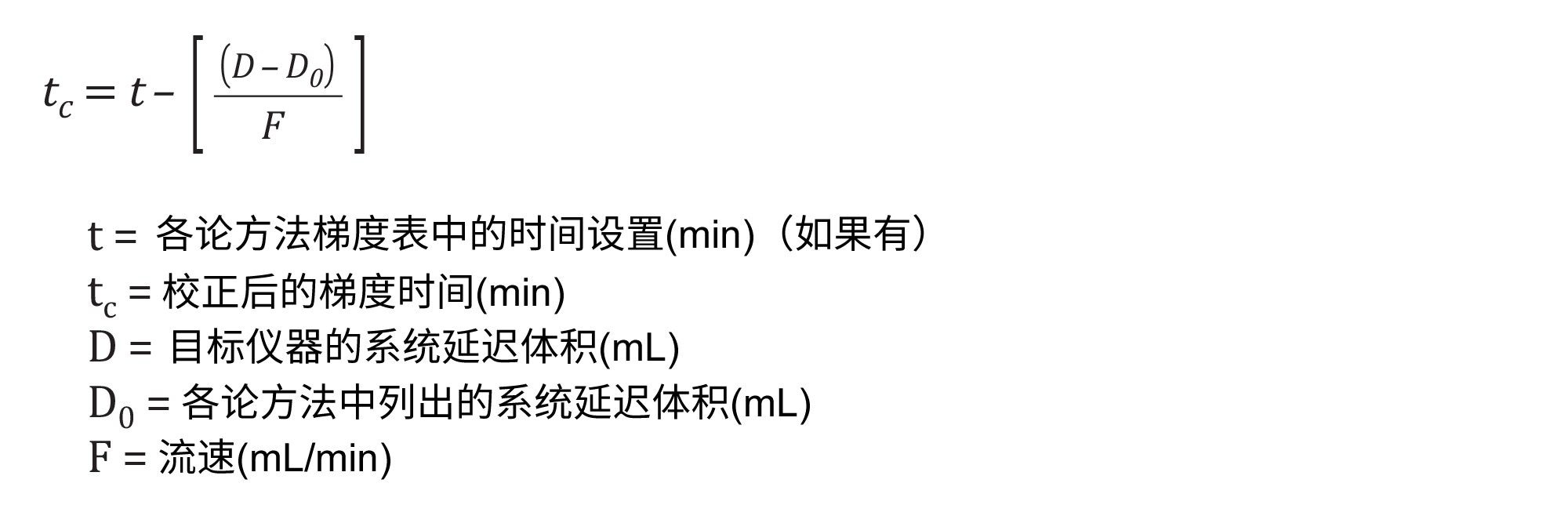 各论仪器的延迟体积调整（如果有）
